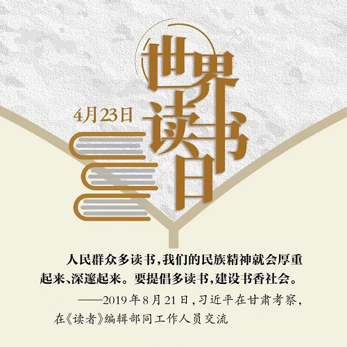 重庆万州三中：世界读书日开展班级读书交流会
