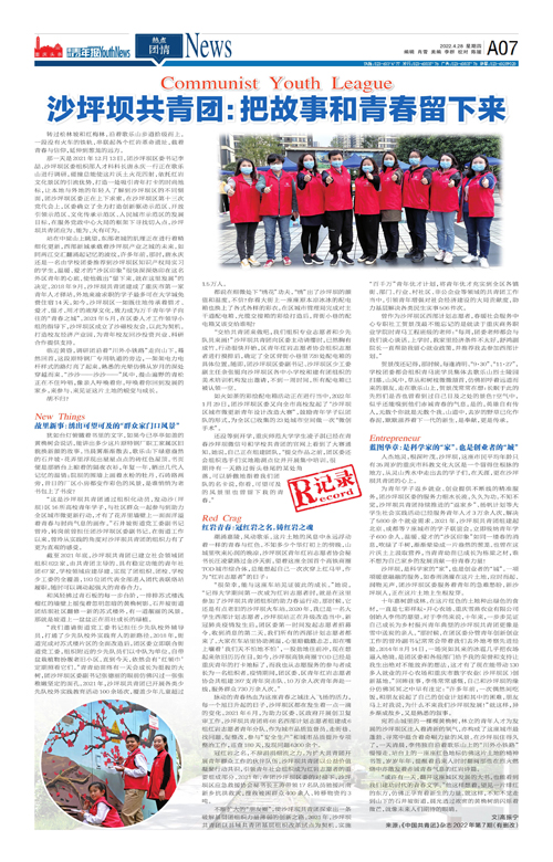 A07-沙坪坝共青团：把故事和青春留下来