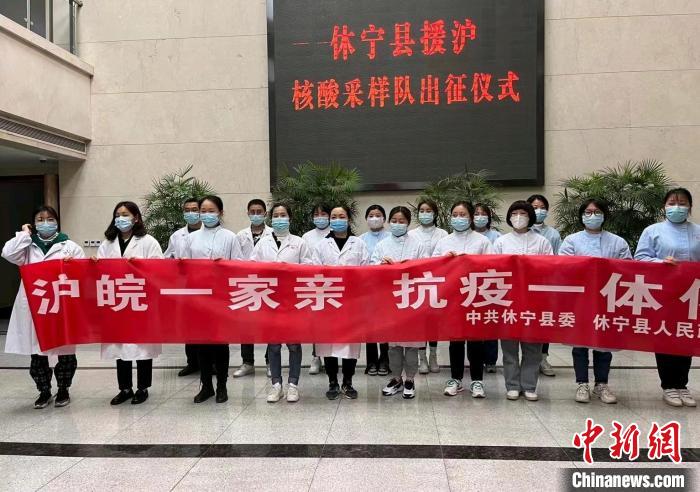 休宁县援沪核酸采样队出征仪式。 受访者供图 休宁县援沪核酸采样队出征仪式。 受访者供图