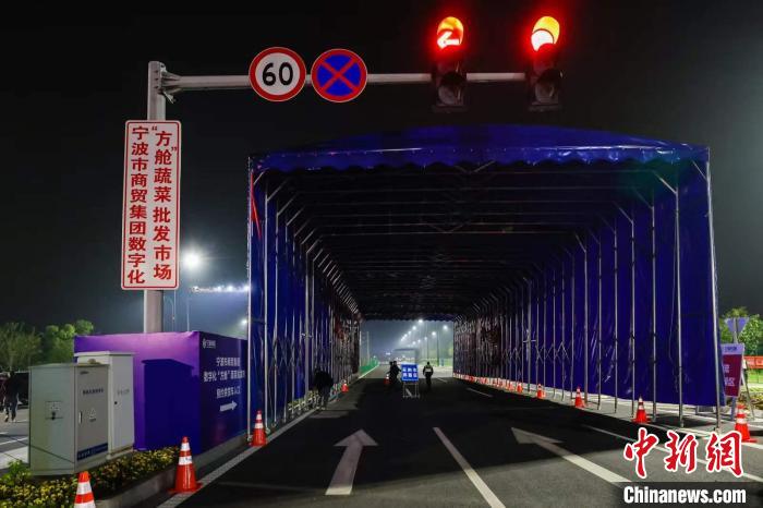 守护“菜篮子”浙江宁波紧急启用“方舱”蔬菜批发市场