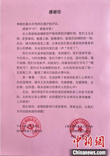 白衣执甲守“沪”安康浙江医护收到来自上海的感谢信