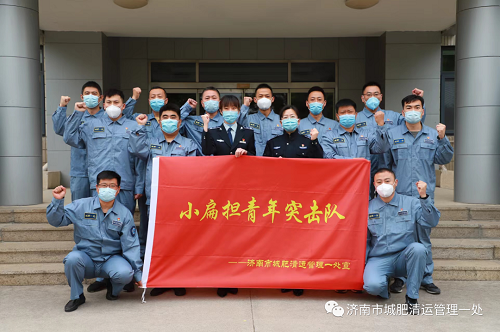 济南城管城肥一处：“小扁担”青年突击队抗疫记