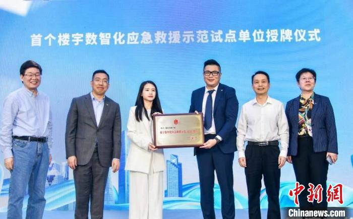 广州市楼宇数智化应急救援体系建设启动