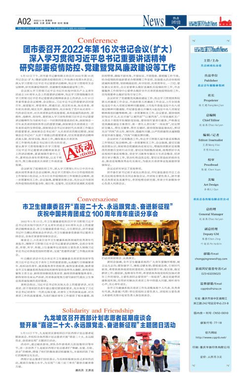 A02-团市委召开2022年第16次书记会议（扩大） 深入学习贯彻习近平总书记重要讲话精神 研究