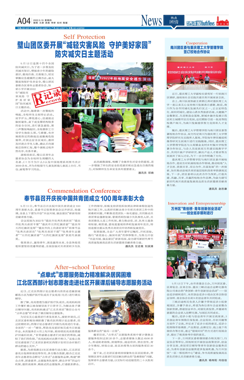 A04-璧山团区委开展“减轻灾害风险 守护美好家园” 防灾减灾日主题活动