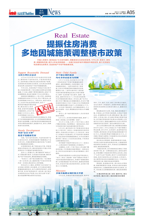 A05-提振住房消费  多地因城施策调整楼市政策