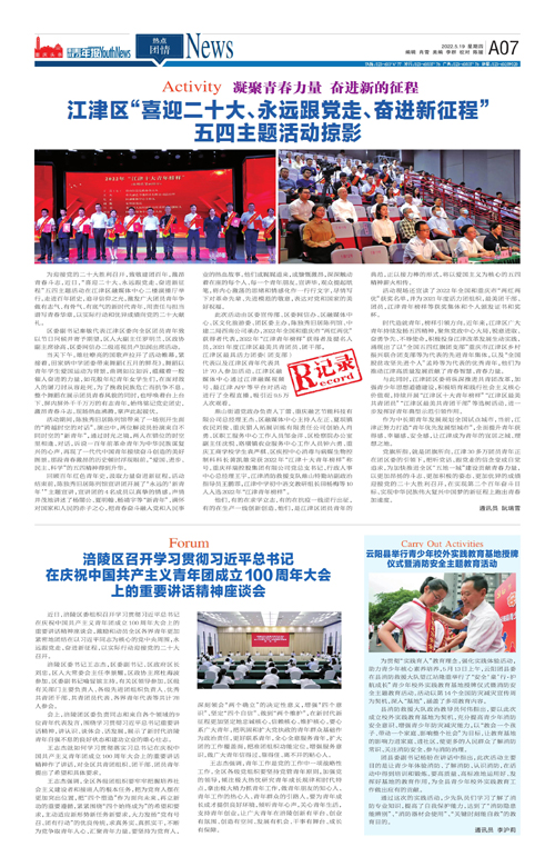AO7-江津区“喜迎二十大、永远跟党走、奋进新征程” 五四主题活动掠影