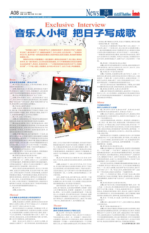 A08-音乐人小柯 把日子写成歌