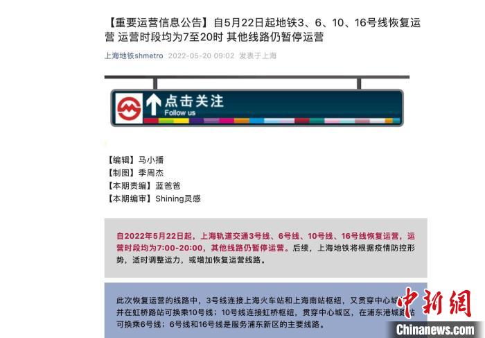 (上海战疫录)上海地铁:5月22日起地铁3、6、10、16号线恢复运营