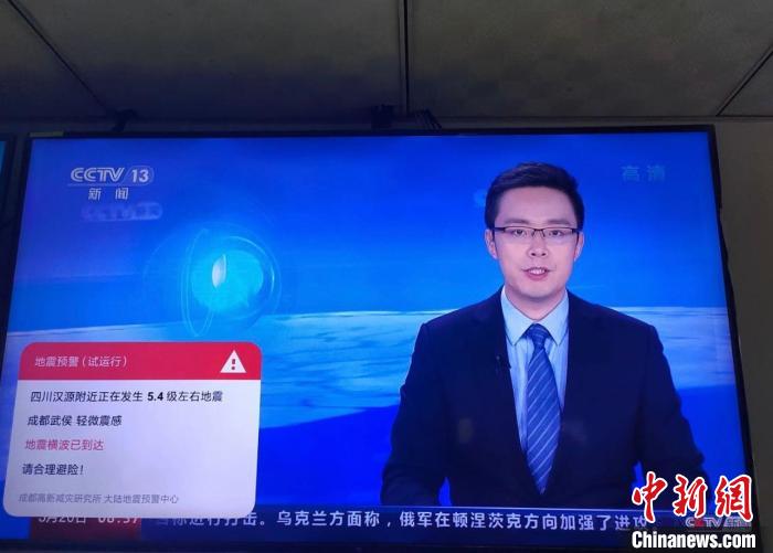 四川雅安汉源发生4.8级地震：电视、手机、大喇叭齐发预警