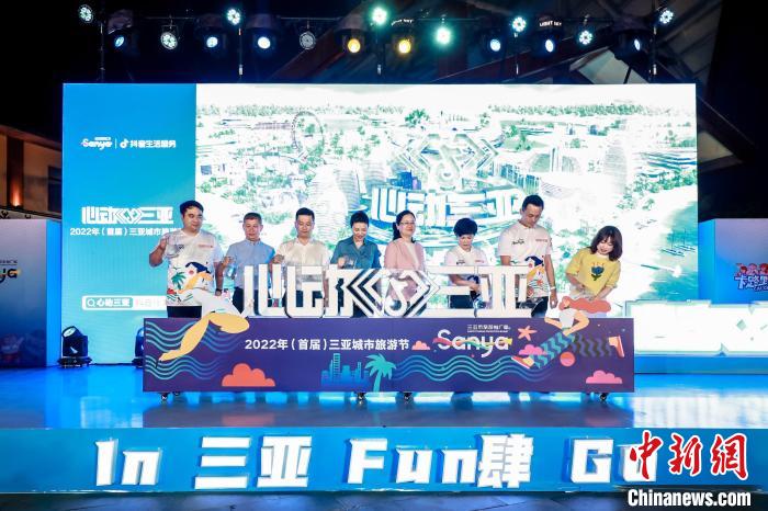 2022年(首届)三亚城市旅游节开幕