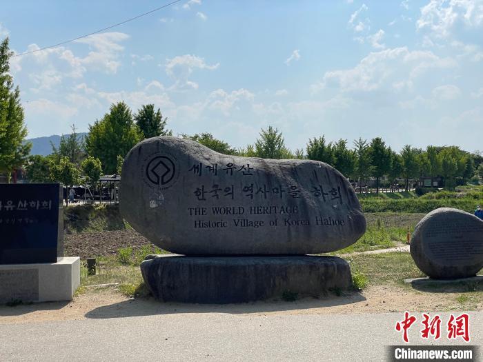 图为安东市著名旅游景点、联合国教科文组织世界文化遗产河回村。<a target=