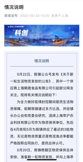 高境镇情况说明。 高境镇情况说明。