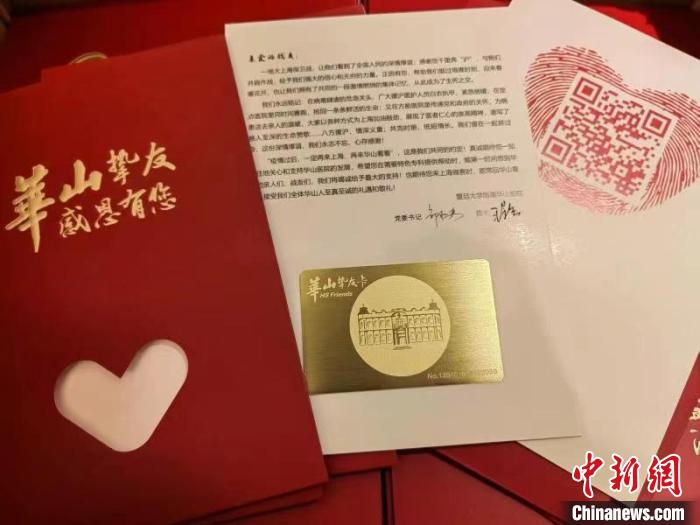 华山医院为每位山西援沪队员精心制作了一份满载深情的“华山挚友卡”。 华山医院供图 华山医院为每位山西援沪队员精心制作了一份满载深情的“华山挚友卡”。 华山医院供图