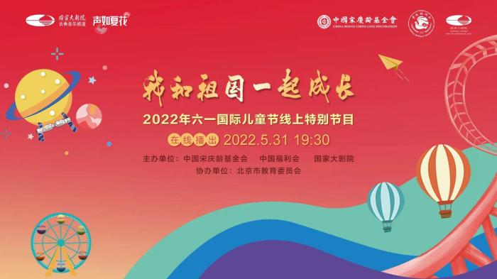 【最温柔的牵挂】给孩子们的儿童节礼物“我和祖国一起成长”特别节目上线