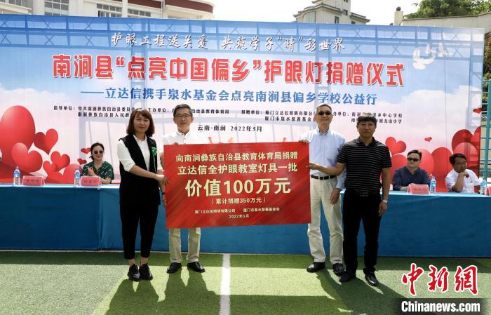立达信与泉水基金会为南涧县捐赠护眼灯具。　慈善基金会供图