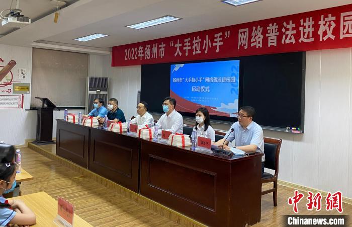 江苏扬州开展网络普法进校园活动护航青少年成长