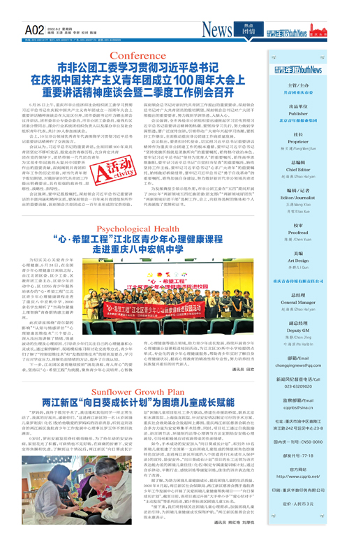 A02-市非公团工委学习贯彻习近平总书记 在庆祝中国共产主义青年团成立100周年大会上