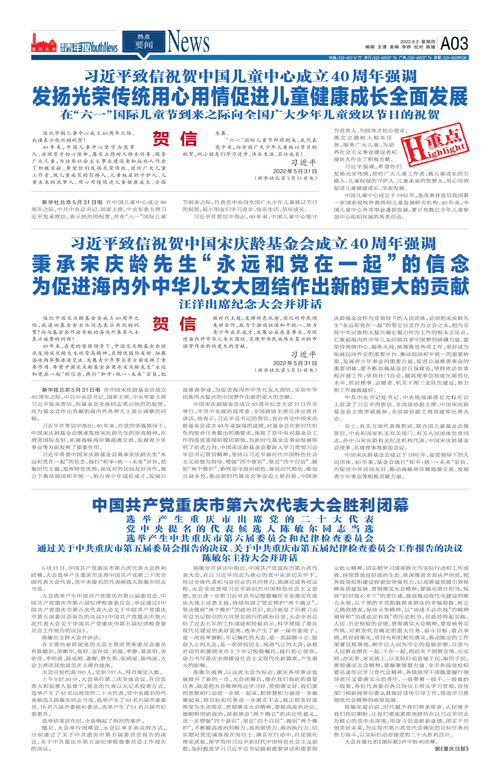 A03-发扬光荣传统用心用情促进儿童健康成长全面发展 在“六一”国际儿童节到来之际向全