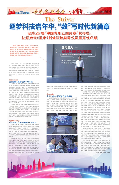 A04-逐梦科技谱年华，“数”写时代新篇章