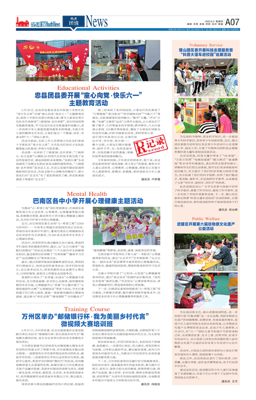 A07-忠县团县委开展“童心向党·快乐六一”主题教育活动