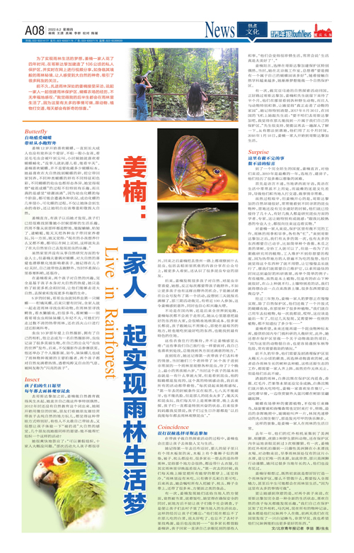 A08-姜楠：一家人一起实现雨林生活梦