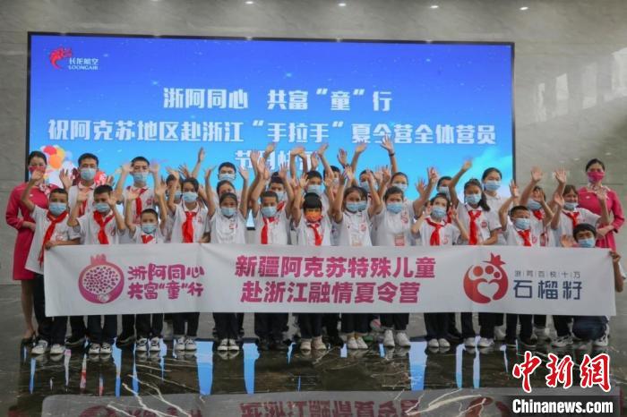 浙阿同心共富“童”行浙江航企圆新疆特殊学生蓝天梦