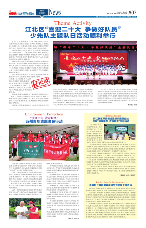 A07-江北区“喜迎二十大 争做好队员” 少先队主题队日活动顺利举行