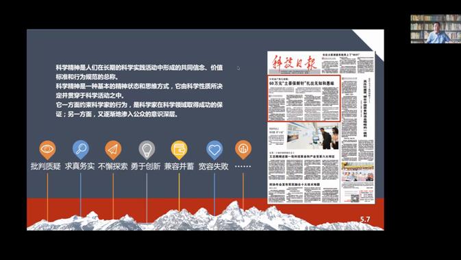 刘亚东教授分享对“科学精神”的理解