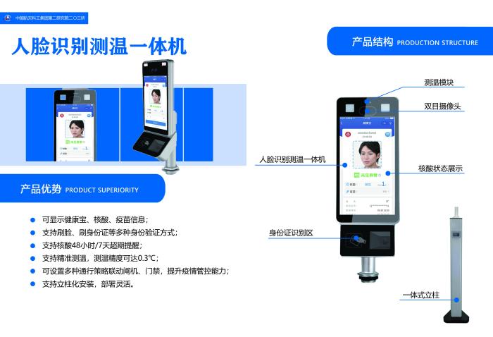 近日,航天科工二院203所自主研发出关联健康码的人脸识别测温一体机产品 航天科工供图 近日,航天科工二院203所自主研发出关联健康码的人脸识别测温一体机产品 航天科工供图
