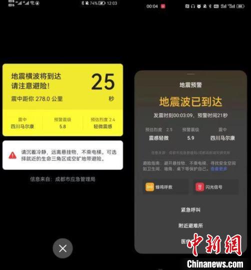 手机用户收到地震预警。 成都高新减灾研究所供图 手机用户收到地震预警。 成都高新减灾研究所供图