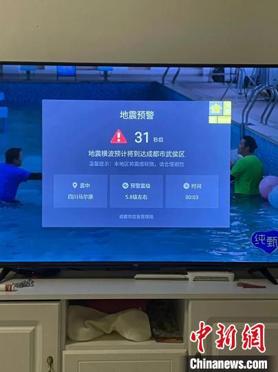 电视用户收到地震预警。 成都高新减灾研究所供图 电视用户收到地震预警。 成都高新减灾研究所供图