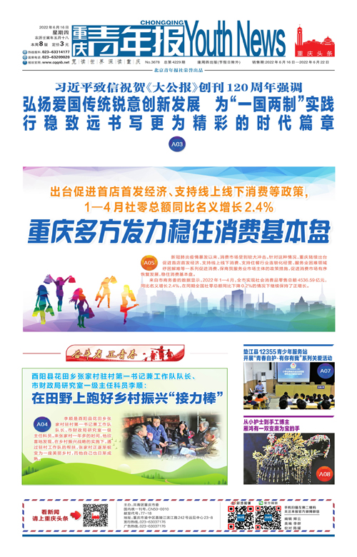 A01-弘扬爱国传统锐意创新发展  为“一国两制”实践 行稳致远书写更为精彩的时代篇章