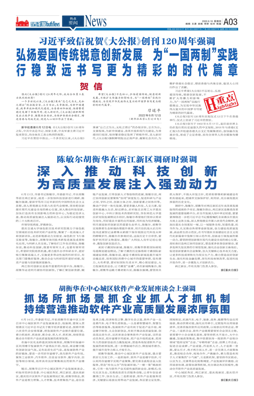 A03-弘扬爱国传统锐意创新发展  为“一国两制”实践 行稳致远书写更为精彩的时代篇章