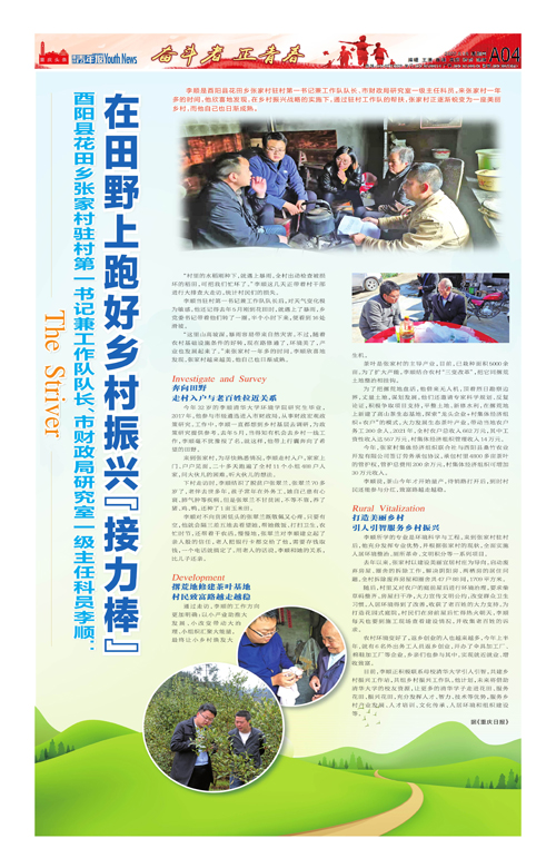 A04-在田野上跑好乡村振兴“接力棒”