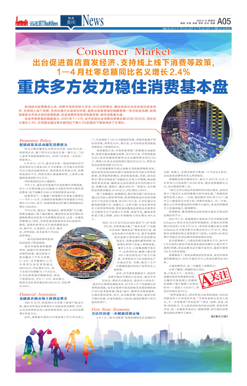 A05-重庆多方发力稳住消费基本盘