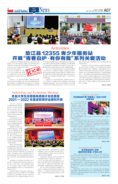 A07-垫江县12355青少年服务站 开展“青春自护·有你有我”系列关爱活动