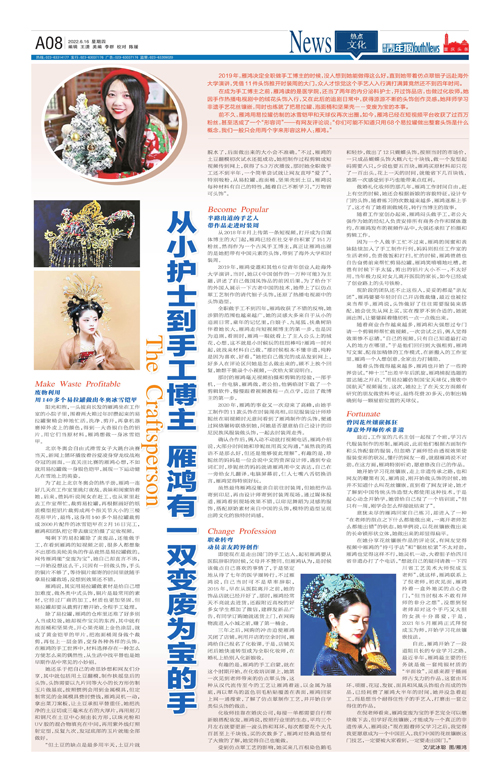 A08-从小护士到手工博主 雁鸿有一双变废为宝的手