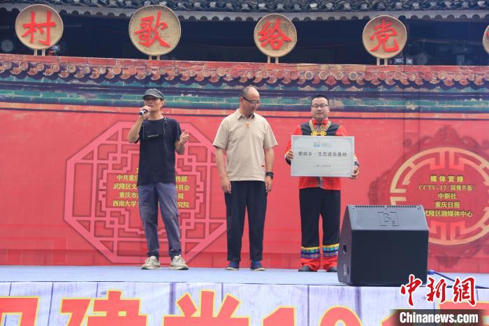 西南首个“爱故乡·生态音乐基地”落户武隆“天池苗寨”