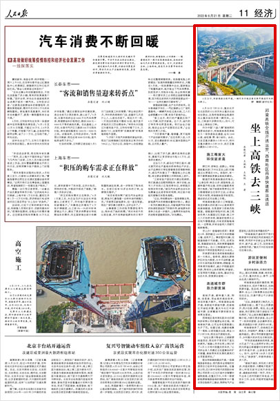 《 人民日报 》（ 2022年06月21日 11 版）