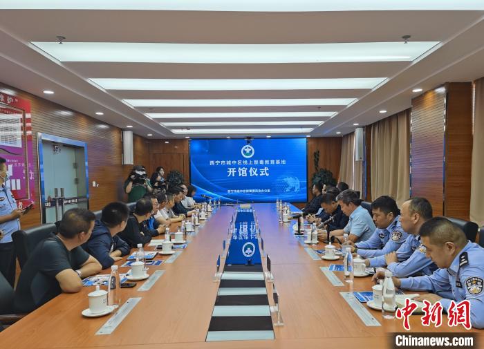 青海首家线上禁毒教育馆开馆