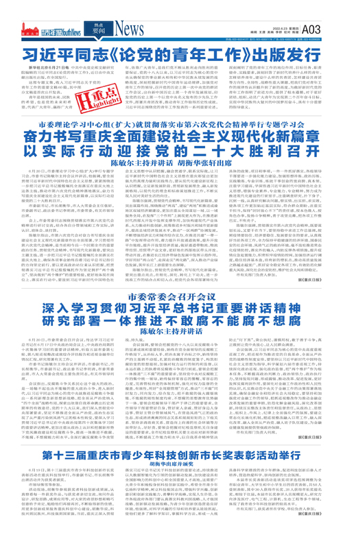 A03-习近平同志《论党的青年工作》出版发行