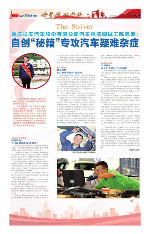 A04-自创“秘籍”专攻汽车疑难杂症