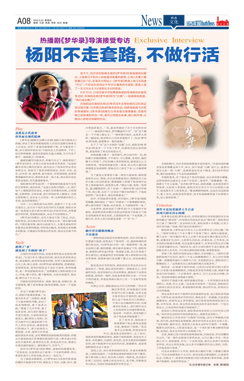 A08-热播剧《梦华录》导演接受专访  杨阳不走套路，不做行活