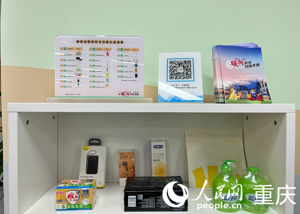 在民乐村社区党群服务中心里新就业群体积分兑换物品展示架。人民网 胡虹摄