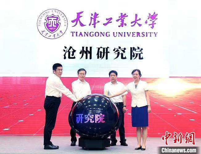 天津工业大学沧州研究院揭牌