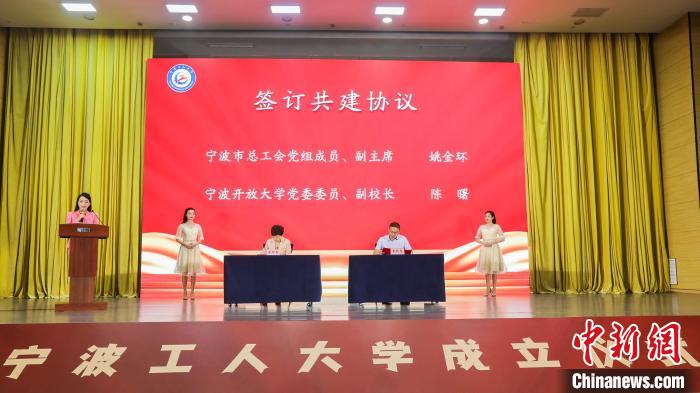 签订共建协议现场。　宁波开放大学供图