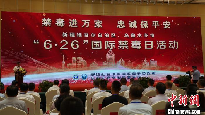 新疆举行“6·26”国际禁毒日活动销毁毒品599公斤
