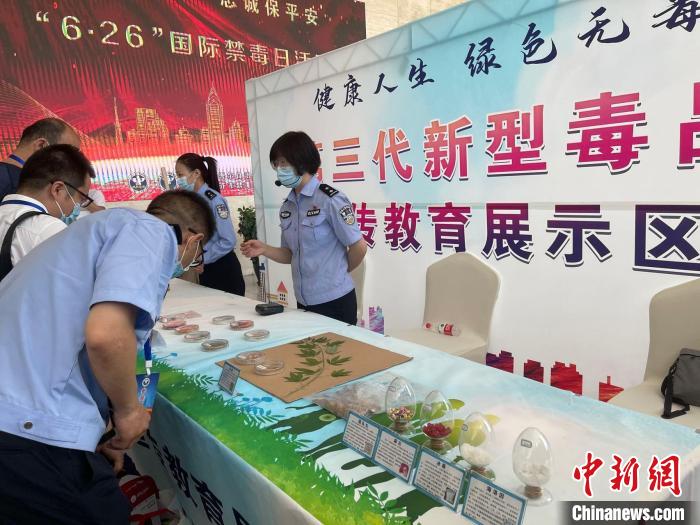 第三代新型毒品教育展示。 潘琦 摄 第三代新型毒品教育展示。 潘琦 摄