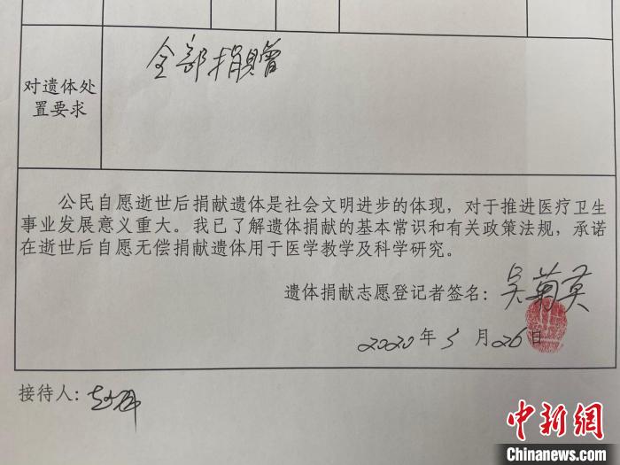 吴菊英在遗体捐献志愿登记表上签字。 杨迪 摄 吴菊英在遗体捐献志愿登记表上签字。 杨迪 摄